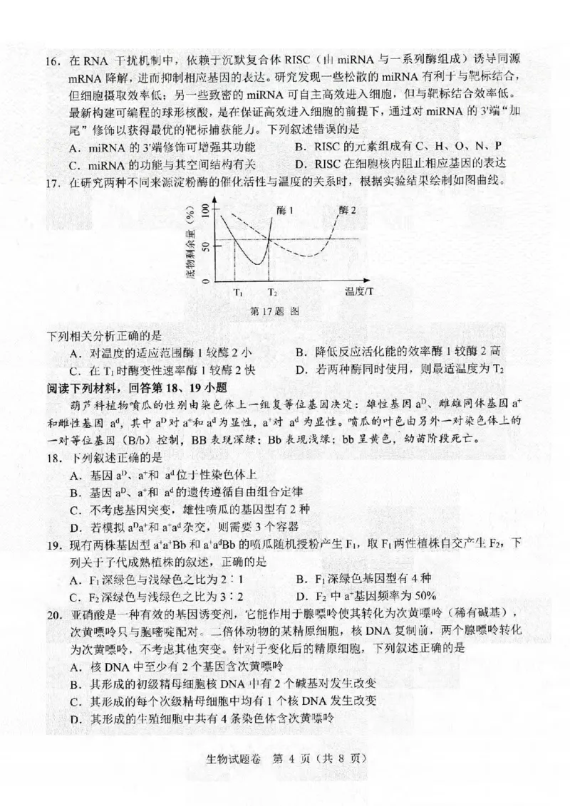 生物卷-2403温州二模_2024年3月_013月合集_2024届浙江省温州市普通高中高三第二次适应性考试（温州二模）_浙江省温州市普通高中2024届高三第二次适应性考试（温州二模）生物