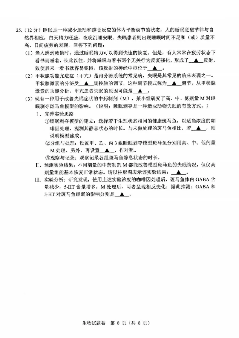 生物卷-2403温州二模_2024年3月_013月合集_2024届浙江省温州市普通高中高三第二次适应性考试（温州二模）_浙江省温州市普通高中2024届高三第二次适应性考试（温州二模）生物