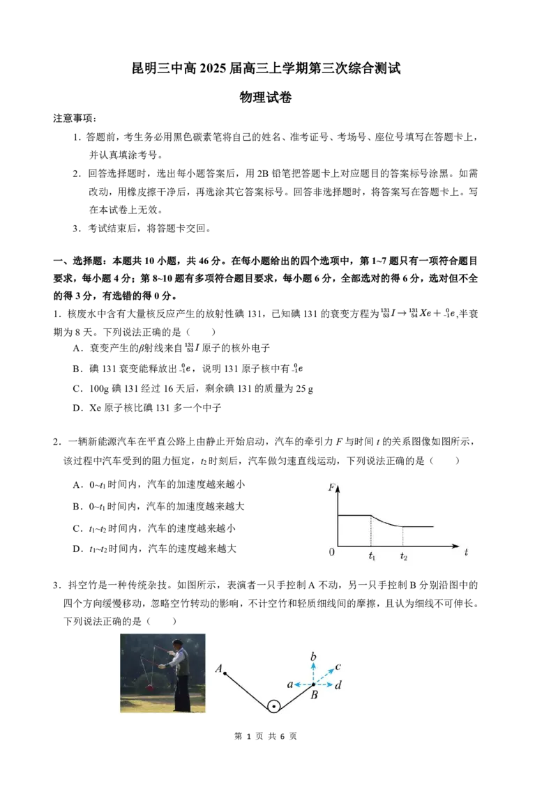 云南省昆明市第三中学2024-2025学年高三上学期11月月考物理_2024-2025高三（6-6月题库）_2024年12月试卷_1206云南省昆明市第三中学2024-2025学年高三上学期11月月考