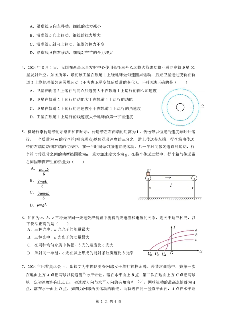 云南省昆明市第三中学2024-2025学年高三上学期11月月考物理_2024-2025高三（6-6月题库）_2024年12月试卷_1206云南省昆明市第三中学2024-2025学年高三上学期11月月考