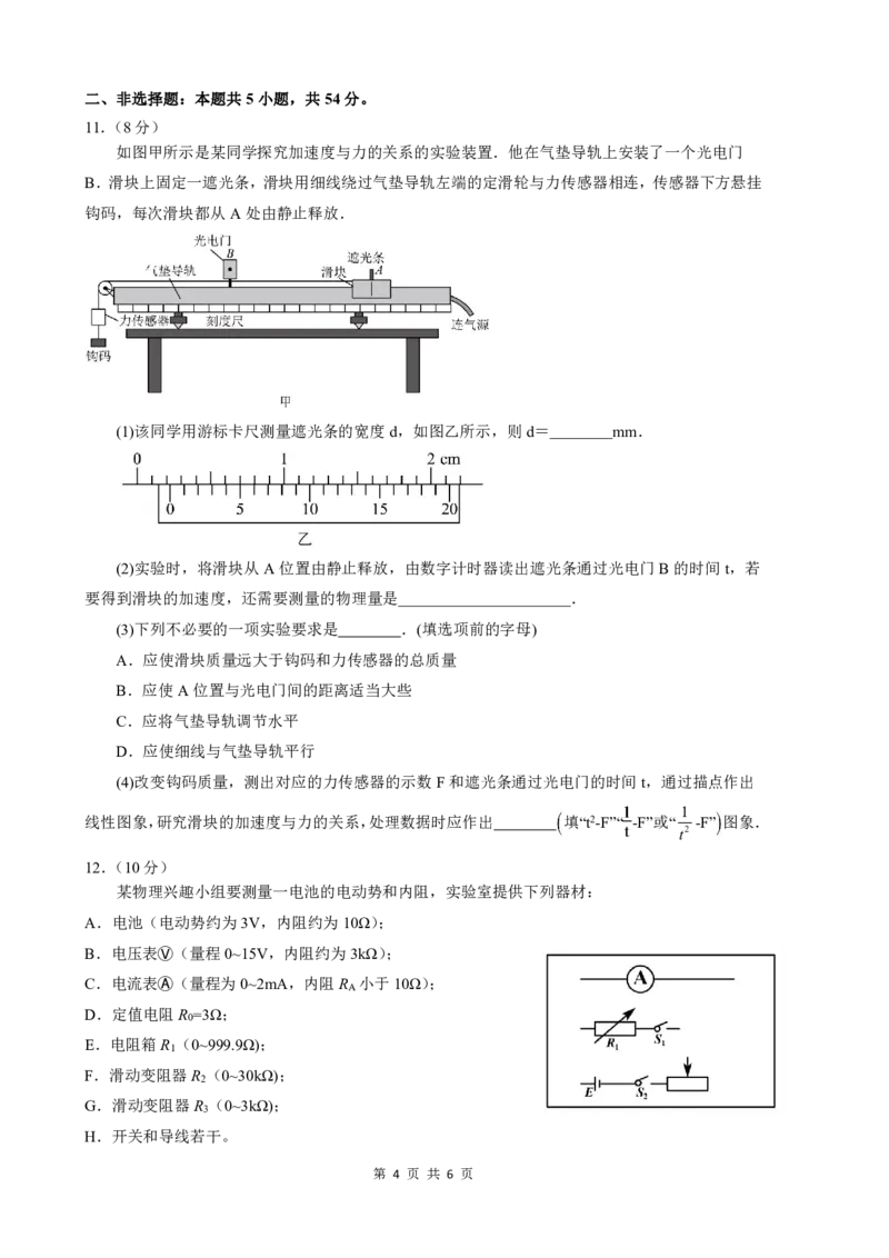 云南省昆明市第三中学2024-2025学年高三上学期11月月考物理_2024-2025高三（6-6月题库）_2024年12月试卷_1206云南省昆明市第三中学2024-2025学年高三上学期11月月考