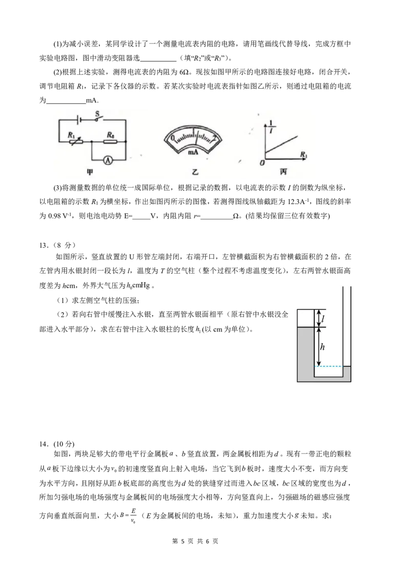 云南省昆明市第三中学2024-2025学年高三上学期11月月考物理_2024-2025高三（6-6月题库）_2024年12月试卷_1206云南省昆明市第三中学2024-2025学年高三上学期11月月考