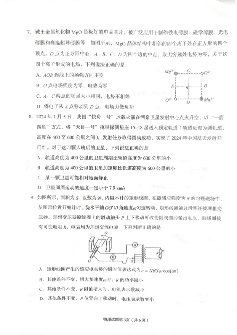 甘肃省兰州市2024届高三下学期诊断考试物理试卷_2024年3月_013月合集_2024届甘肃省兰州市高三下学期诊断考试（一模）_2024届甘肃省兰州市高三下学期诊断考试物理试卷