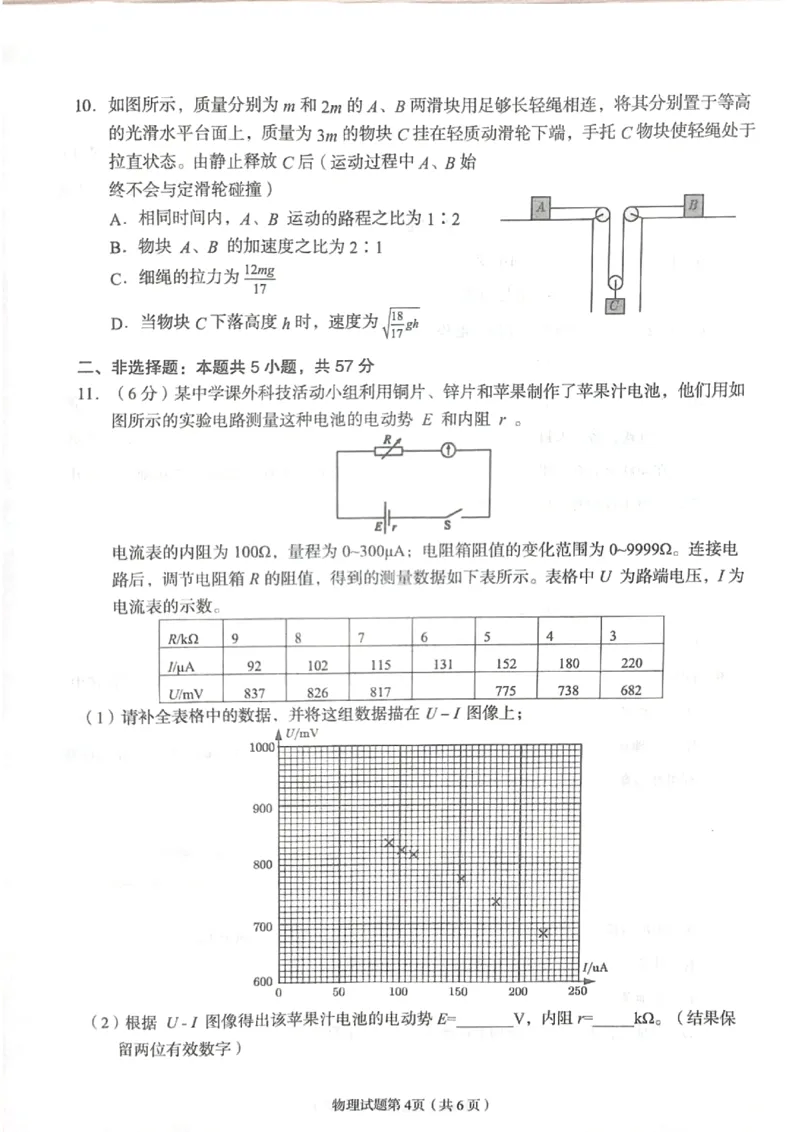 甘肃省兰州市2024届高三下学期诊断考试物理试卷_2024年3月_013月合集_2024届甘肃省兰州市高三下学期诊断考试（一模）_2024届甘肃省兰州市高三下学期诊断考试物理试卷