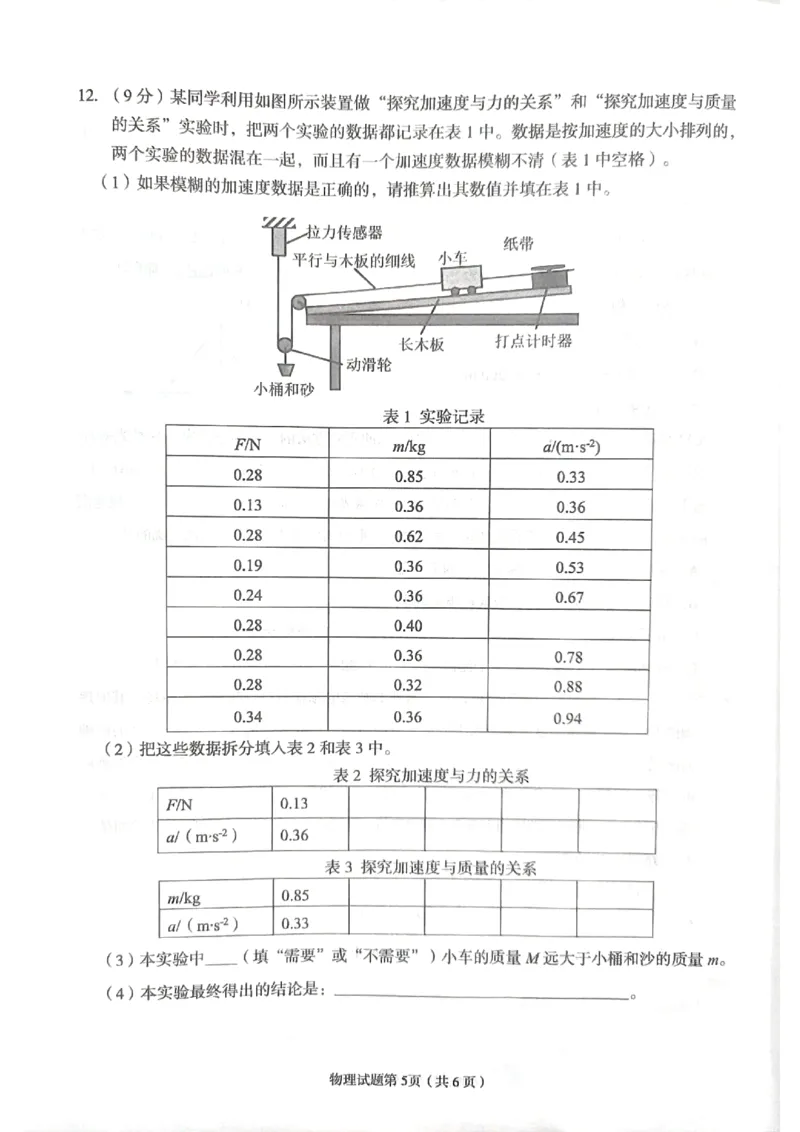 甘肃省兰州市2024届高三下学期诊断考试物理试卷_2024年3月_013月合集_2024届甘肃省兰州市高三下学期诊断考试（一模）_2024届甘肃省兰州市高三下学期诊断考试物理试卷