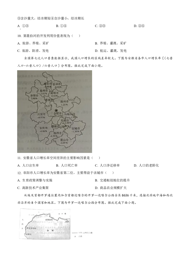 地理-河北省琢名小渔2025届&ldquo;五个一&rdquo;名校联盟高三年级第一次联考_2024-2025高三（6-6月题库）_2024年08月试卷_0811河北省琢名小渔2025届&ldquo;五个一&rdquo;名校联盟高三年级第一次联考