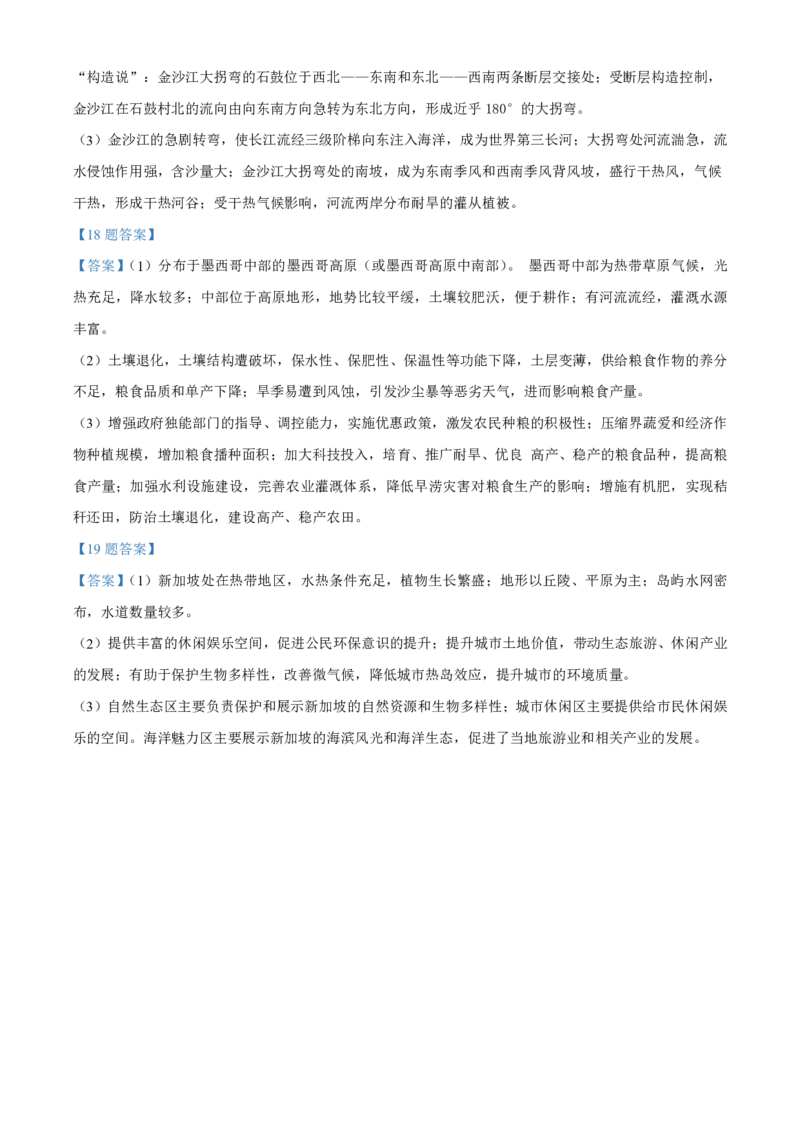 地理-河北省琢名小渔2025届&ldquo;五个一&rdquo;名校联盟高三年级第一次联考_2024-2025高三（6-6月题库）_2024年08月试卷_0811河北省琢名小渔2025届&ldquo;五个一&rdquo;名校联盟高三年级第一次联考