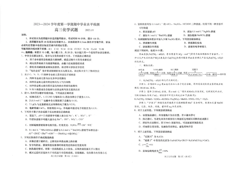山东省青岛市部分学校2023--2024学年高三上学期期中大联考化学试题(1)_2023年11月_0211月合集_2024届山东省青岛市四区统考高三上学期期中_山东省青岛市四区统考2024届高三上学期期中化学
