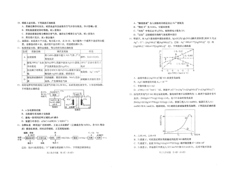 山东省青岛市部分学校2023--2024学年高三上学期期中大联考化学试题(1)_2023年11月_0211月合集_2024届山东省青岛市四区统考高三上学期期中_山东省青岛市四区统考2024届高三上学期期中化学