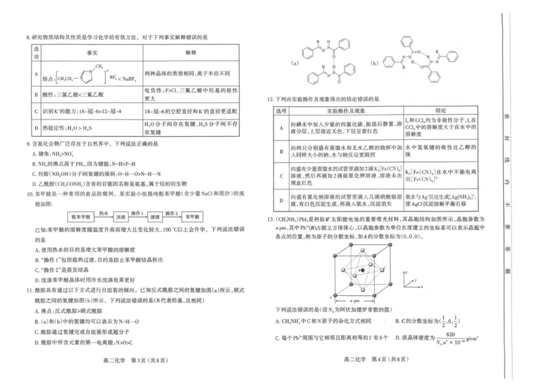 山西省太原市2024-2025学年高二下学期期中考试化学PDF版含答案_2024-2025高二（7-7月题库）_2025年05月试卷_0507山西省太原市2024-2025学年高二下学期期中考试