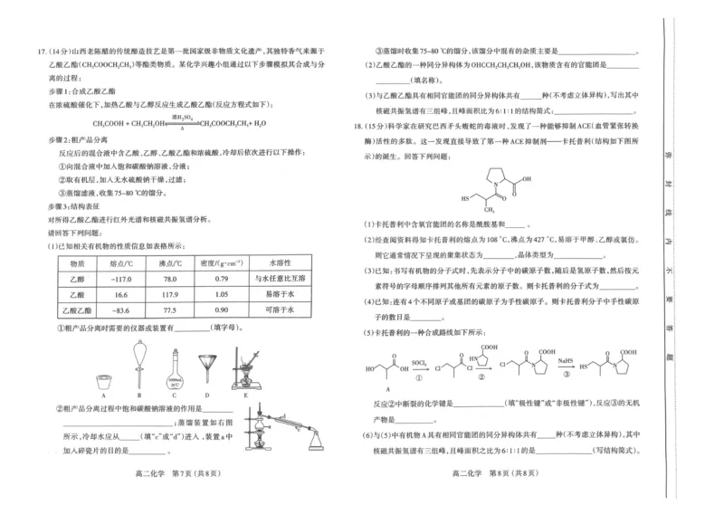 山西省太原市2024-2025学年高二下学期期中考试化学PDF版含答案_2024-2025高二（7-7月题库）_2025年05月试卷_0507山西省太原市2024-2025学年高二下学期期中考试