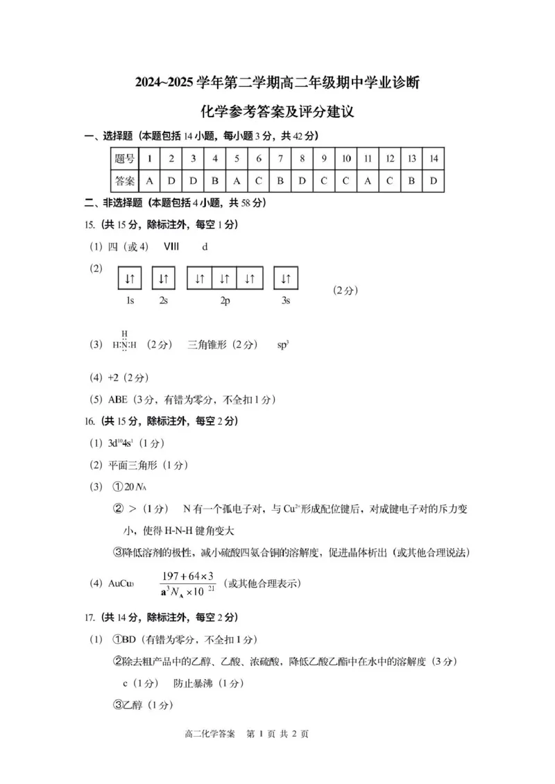 山西省太原市2024-2025学年高二下学期期中考试化学PDF版含答案_2024-2025高二（7-7月题库）_2025年05月试卷_0507山西省太原市2024-2025学年高二下学期期中考试