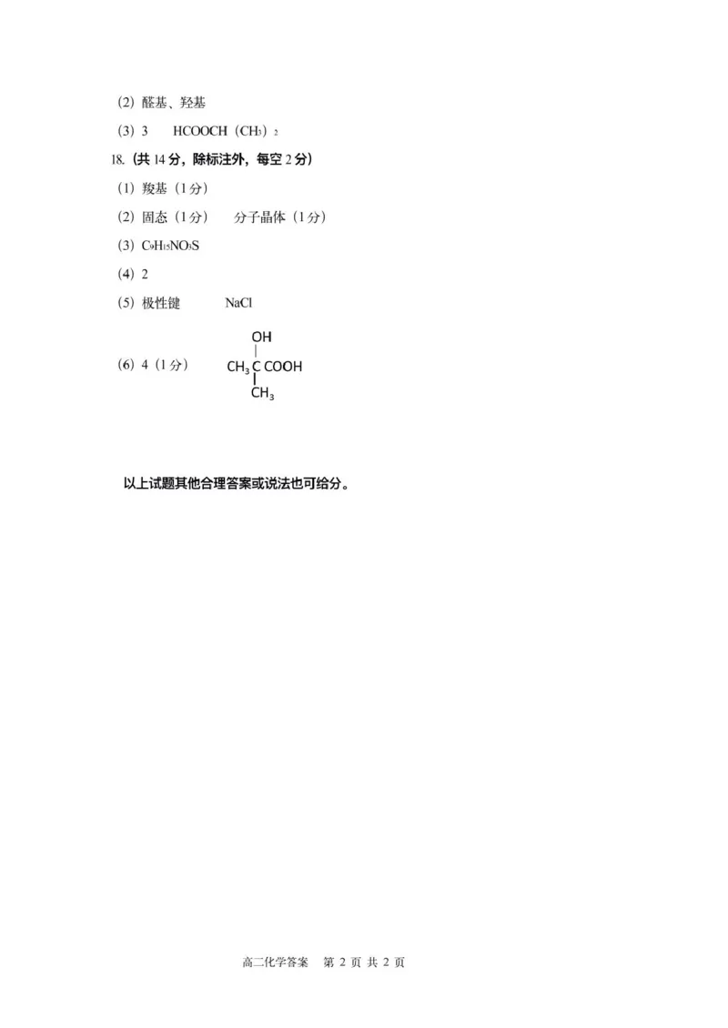 山西省太原市2024-2025学年高二下学期期中考试化学PDF版含答案_2024-2025高二（7-7月题库）_2025年05月试卷_0507山西省太原市2024-2025学年高二下学期期中考试