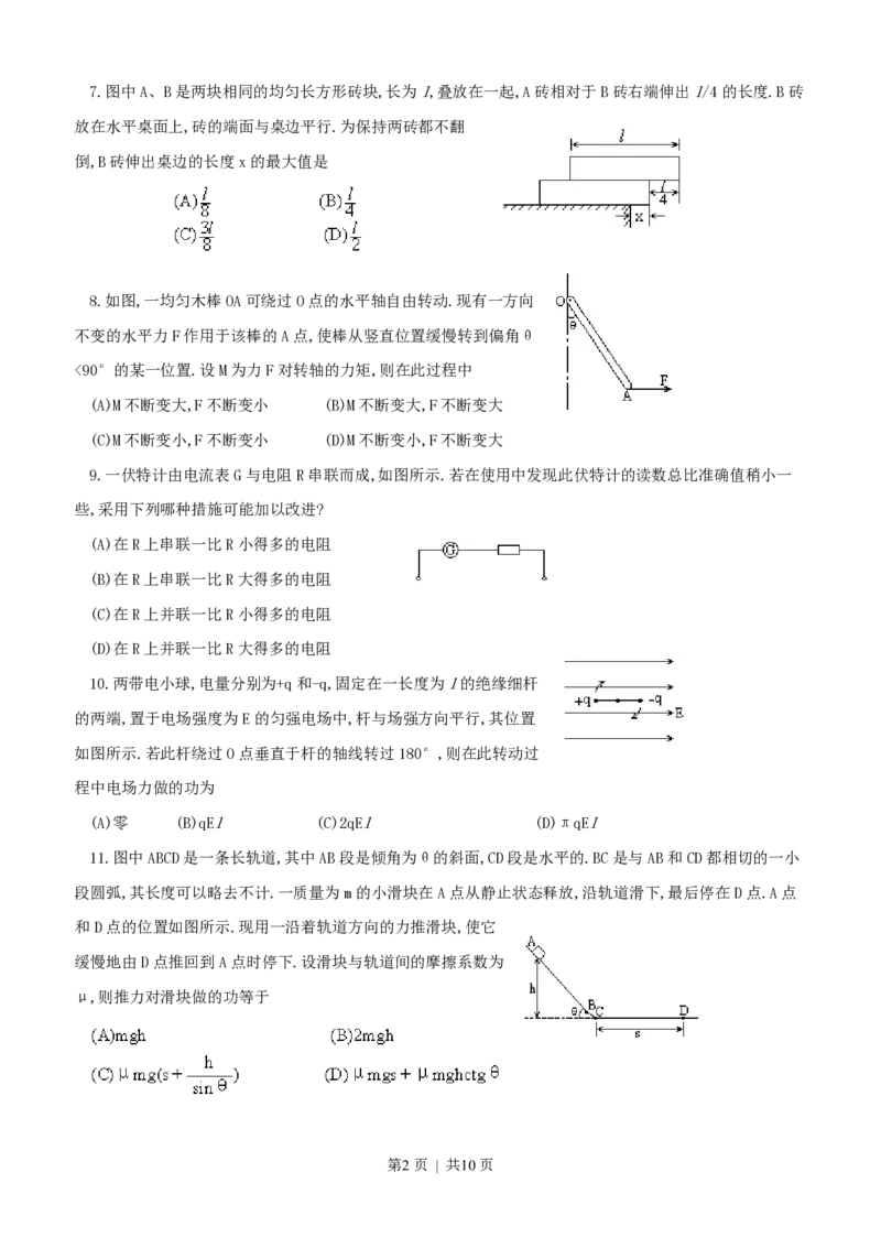 1991年陕西高考物理真题及答案_zz20高中真题试卷_物理高考真题试卷_旧1990-2007&middot;高考物理真题_1990-2007&middot;高考物理真题&middot;PDF_陕西