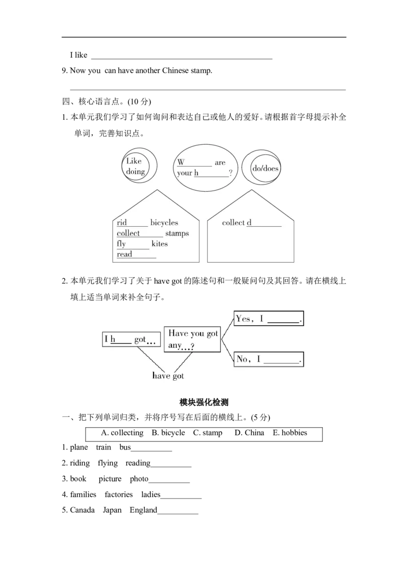 Module3模块知识梳理卷_小学1-6年级全部试卷_英语_六年级_3-11-5、小学六年级英语上册_3-11-5-2、练习题、作业、试题、试卷_外研版三起点_单元测试卷