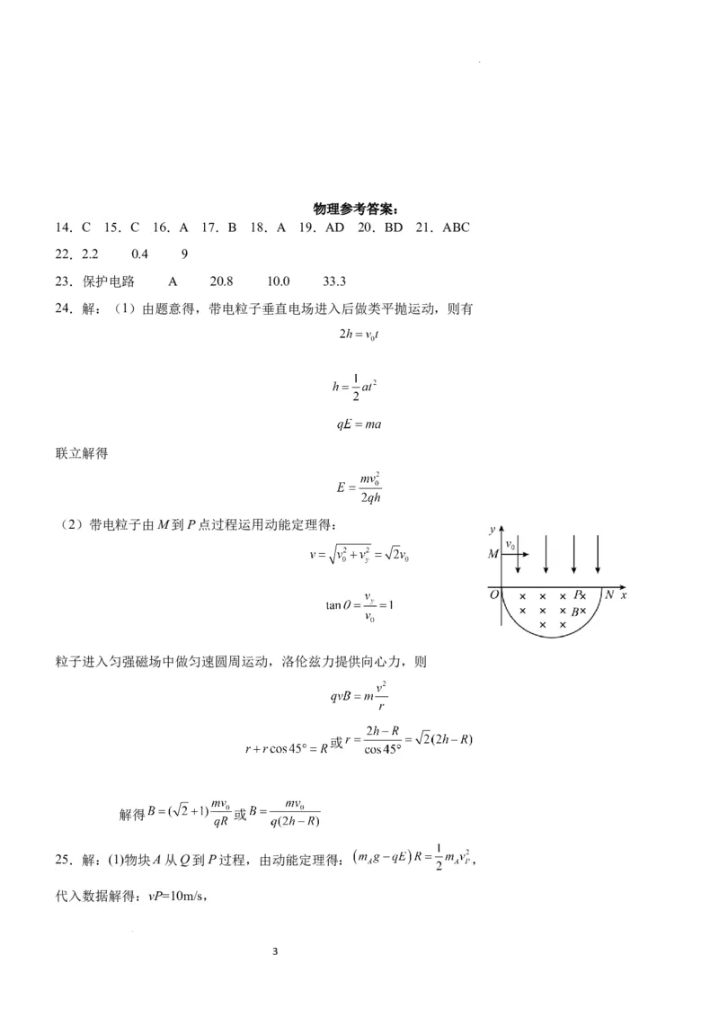 棠湖中学高2021级高三上期第二月考试理科综合试题答案(1)_2023年11月_0211月合集_2024届四川省双流棠湖中学高三上学期10月月考_四川省双流棠湖中学2024届高三上学期10月月考理综