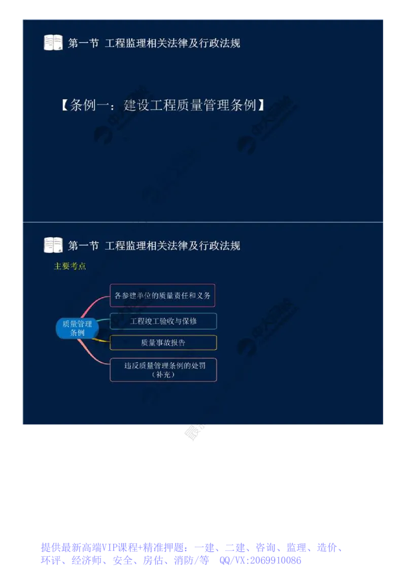WM_16.第三章-第一节-工程监理相关法律及行政法规（九）.mp4_监理工程师_2025监理工程师_2025年监理工程师-各大机构_2025年监理-概论_机构4-ZD_01.精讲班-王.竹梅_讲义