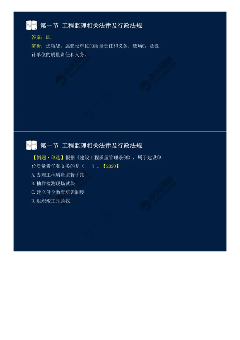 WM_16.第三章-第一节-工程监理相关法律及行政法规（九）.mp4_监理工程师_2025监理工程师_2025年监理工程师-各大机构_2025年监理-概论_机构4-ZD_01.精讲班-王.竹梅_讲义