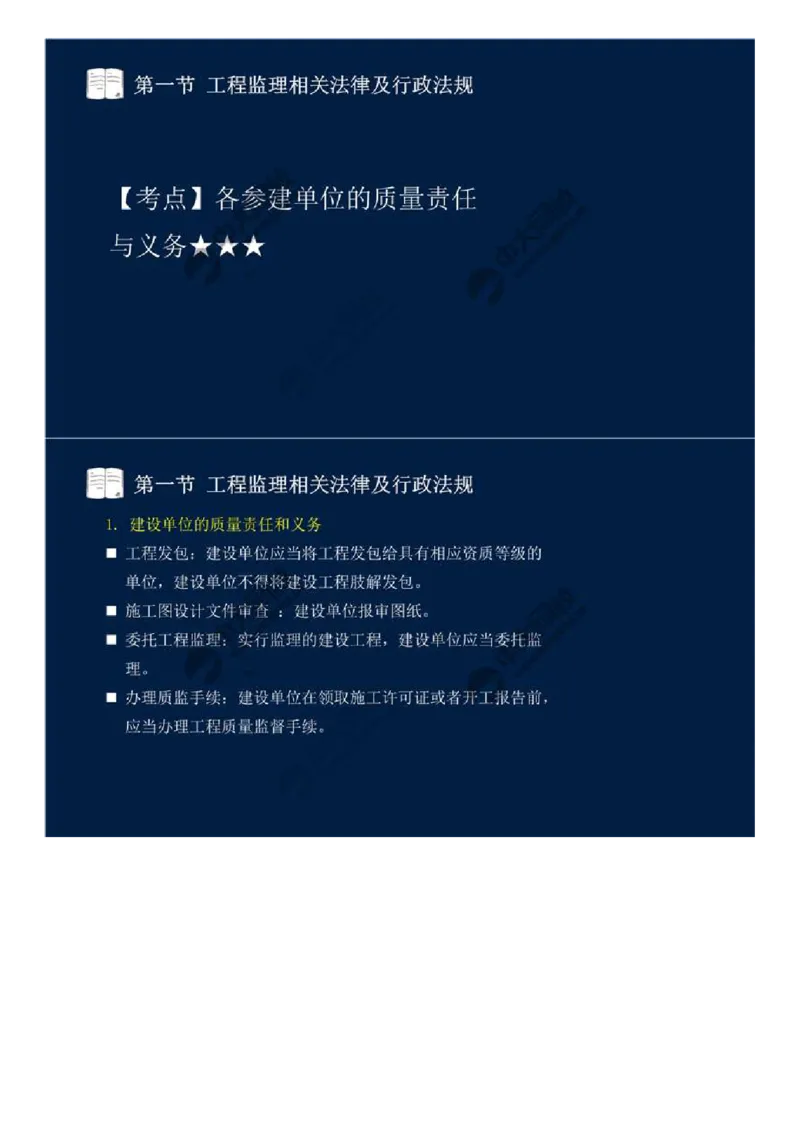 WM_16.第三章-第一节-工程监理相关法律及行政法规（九）.mp4_监理工程师_2025监理工程师_2025年监理工程师-各大机构_2025年监理-概论_机构4-ZD_01.精讲班-王.竹梅_讲义