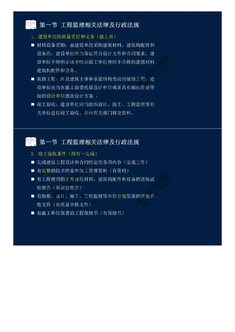 WM_16.第三章-第一节-工程监理相关法律及行政法规（九）.mp4_监理工程师_2025监理工程师_2025年监理工程师-各大机构_2025年监理-概论_机构4-ZD_01.精讲班-王.竹梅_讲义