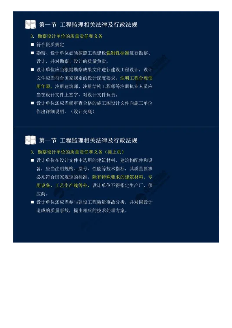 WM_16.第三章-第一节-工程监理相关法律及行政法规（九）.mp4_监理工程师_2025监理工程师_2025年监理工程师-各大机构_2025年监理-概论_机构4-ZD_01.精讲班-王.竹梅_讲义