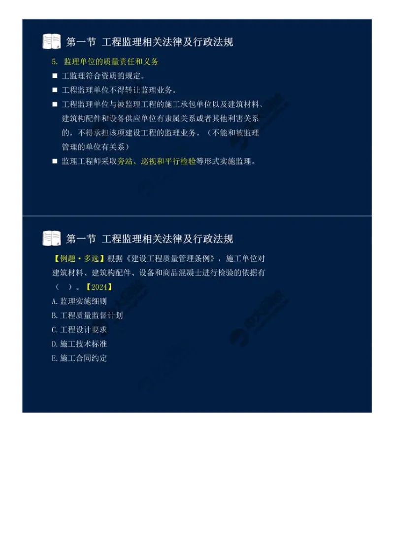 WM_16.第三章-第一节-工程监理相关法律及行政法规（九）.mp4_监理工程师_2025监理工程师_2025年监理工程师-各大机构_2025年监理-概论_机构4-ZD_01.精讲班-王.竹梅_讲义