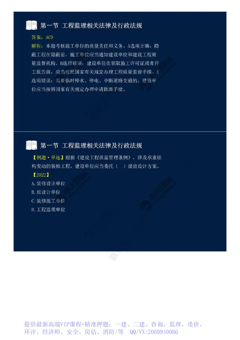 WM_16.第三章-第一节-工程监理相关法律及行政法规（九）.mp4_监理工程师_2025监理工程师_2025年监理工程师-各大机构_2025年监理-概论_机构4-ZD_01.精讲班-王.竹梅_讲义