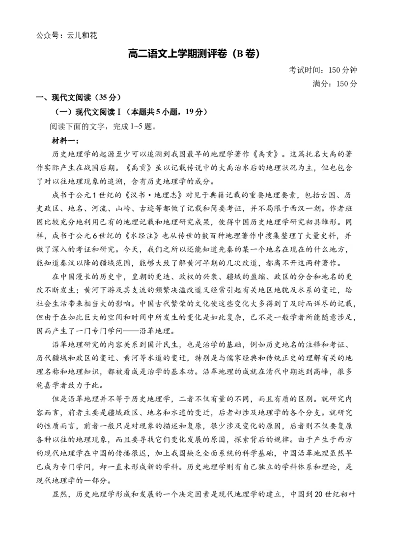 湖南省衡阳市衡阳县部分学校2024-2025学年高二上学期第一次联考语文试题（B卷）Word版含答案_2024-2025高二（7-7月题库）_2024年10月试卷