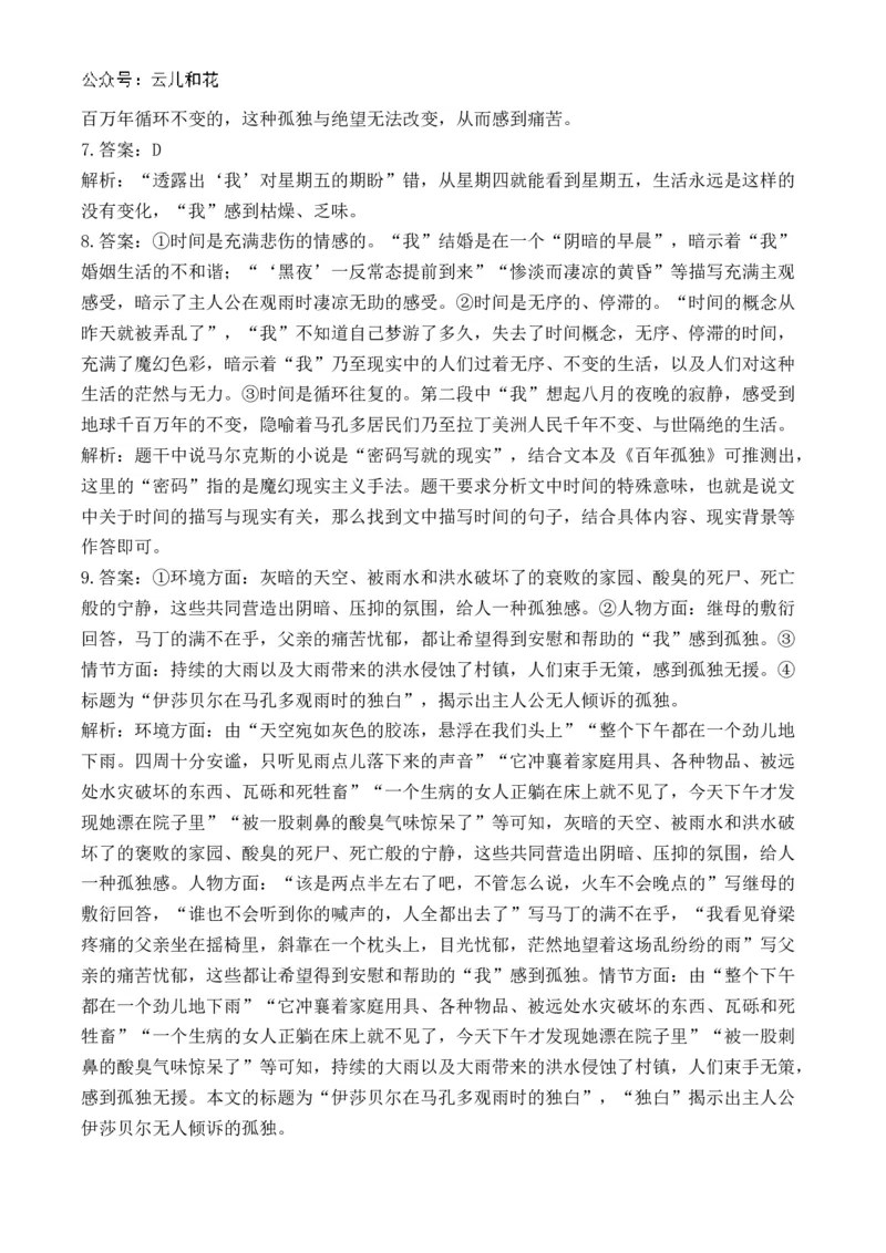 湖南省衡阳市衡阳县部分学校2024-2025学年高二上学期第一次联考语文试题（B卷）Word版含答案_2024-2025高二（7-7月题库）_2024年10月试卷