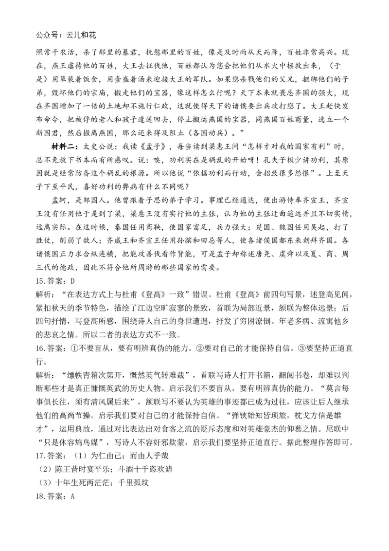 湖南省衡阳市衡阳县部分学校2024-2025学年高二上学期第一次联考语文试题（B卷）Word版含答案_2024-2025高二（7-7月题库）_2024年10月试卷
