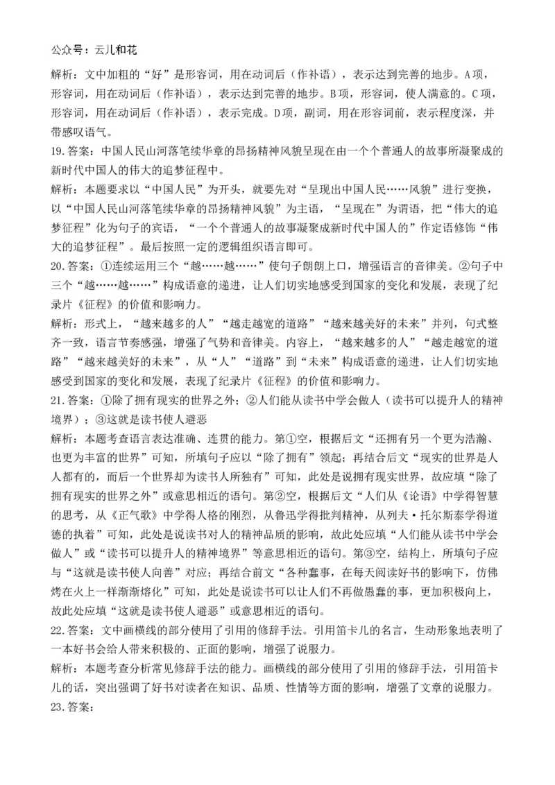 湖南省衡阳市衡阳县部分学校2024-2025学年高二上学期第一次联考语文试题（B卷）Word版含答案_2024-2025高二（7-7月题库）_2024年10月试卷