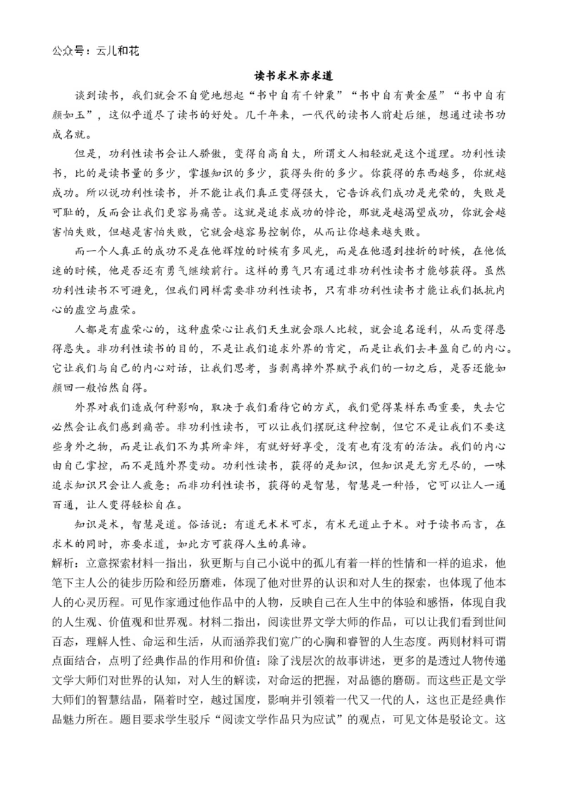 湖南省衡阳市衡阳县部分学校2024-2025学年高二上学期第一次联考语文试题（B卷）Word版含答案_2024-2025高二（7-7月题库）_2024年10月试卷