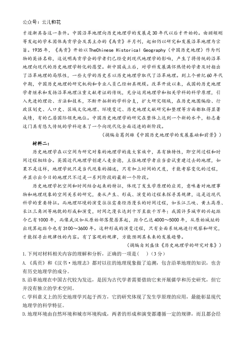 湖南省衡阳市衡阳县部分学校2024-2025学年高二上学期第一次联考语文试题（B卷）Word版含答案_2024-2025高二（7-7月题库）_2024年10月试卷