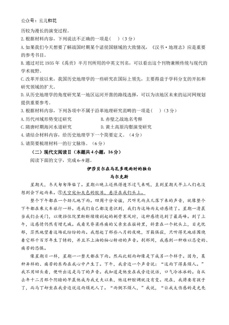 湖南省衡阳市衡阳县部分学校2024-2025学年高二上学期第一次联考语文试题（B卷）Word版含答案_2024-2025高二（7-7月题库）_2024年10月试卷