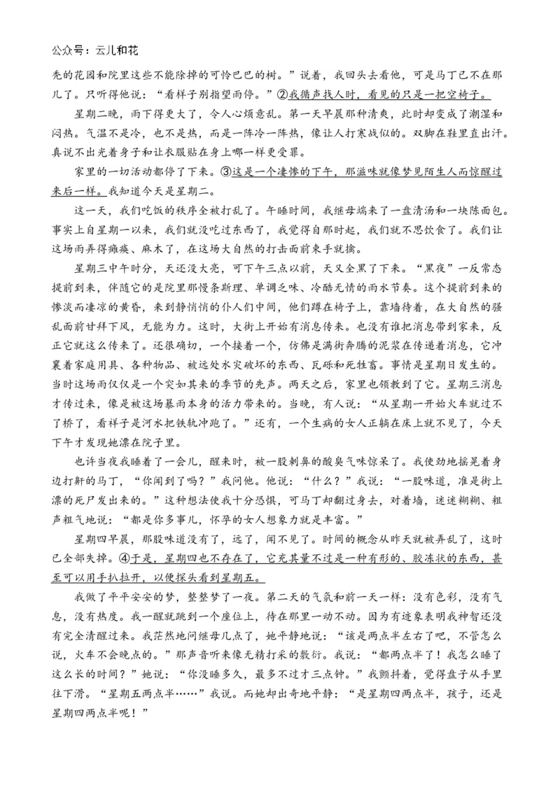 湖南省衡阳市衡阳县部分学校2024-2025学年高二上学期第一次联考语文试题（B卷）Word版含答案_2024-2025高二（7-7月题库）_2024年10月试卷