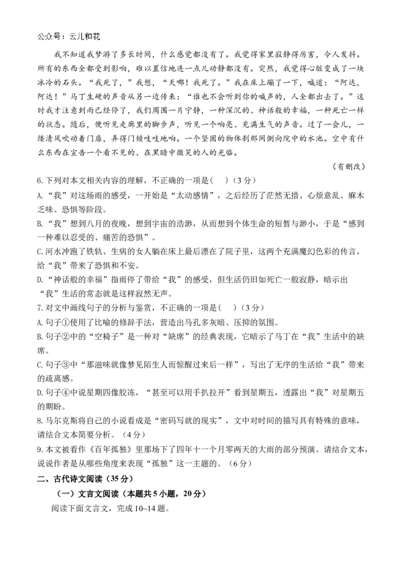 湖南省衡阳市衡阳县部分学校2024-2025学年高二上学期第一次联考语文试题（B卷）Word版含答案_2024-2025高二（7-7月题库）_2024年10月试卷