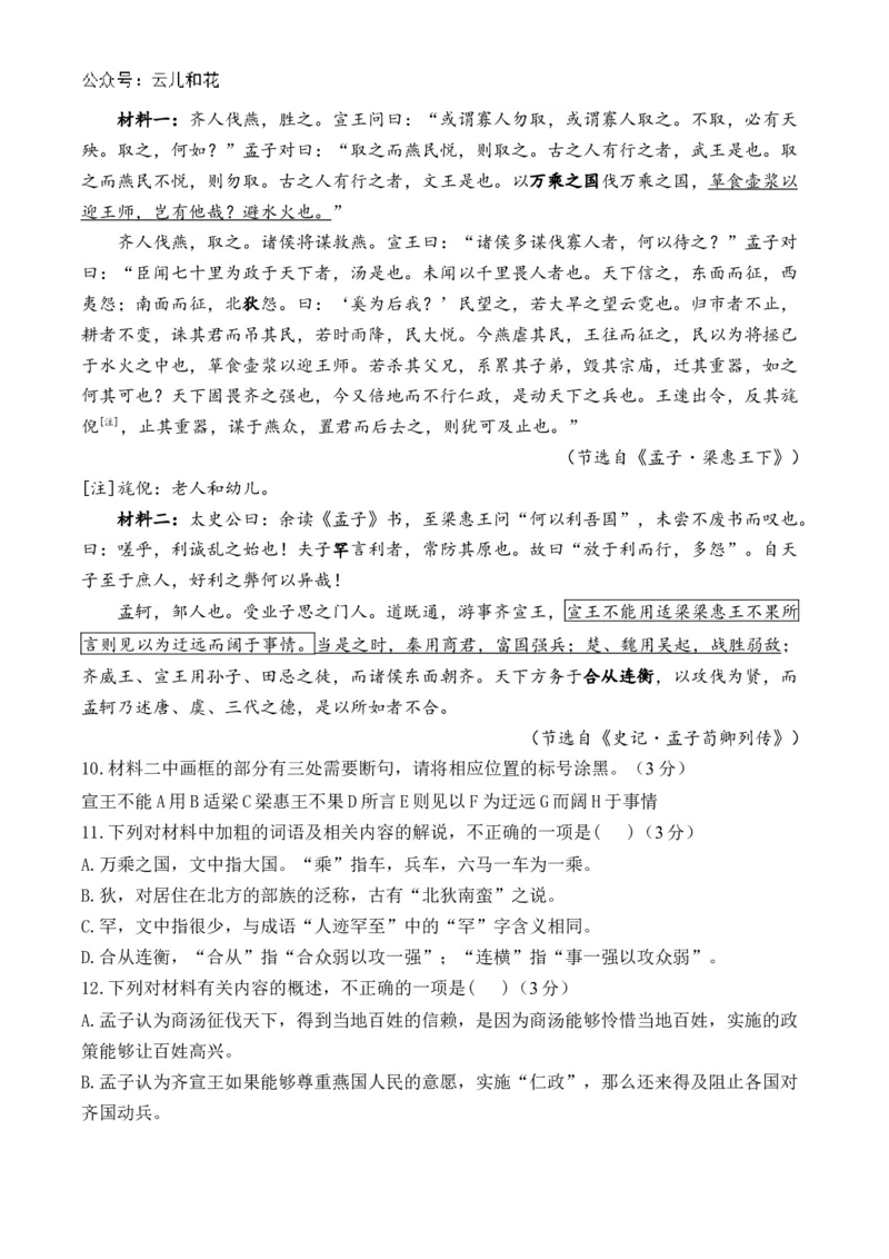 湖南省衡阳市衡阳县部分学校2024-2025学年高二上学期第一次联考语文试题（B卷）Word版含答案_2024-2025高二（7-7月题库）_2024年10月试卷