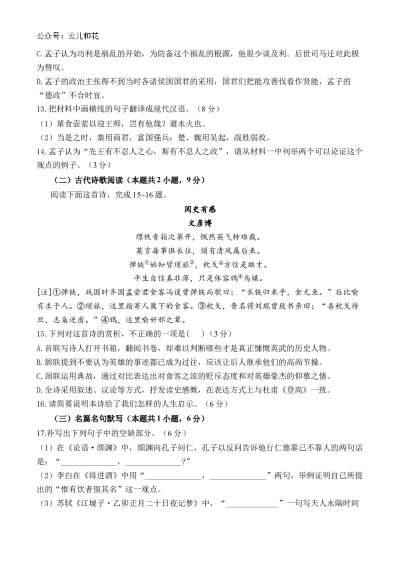 湖南省衡阳市衡阳县部分学校2024-2025学年高二上学期第一次联考语文试题（B卷）Word版含答案_2024-2025高二（7-7月题库）_2024年10月试卷