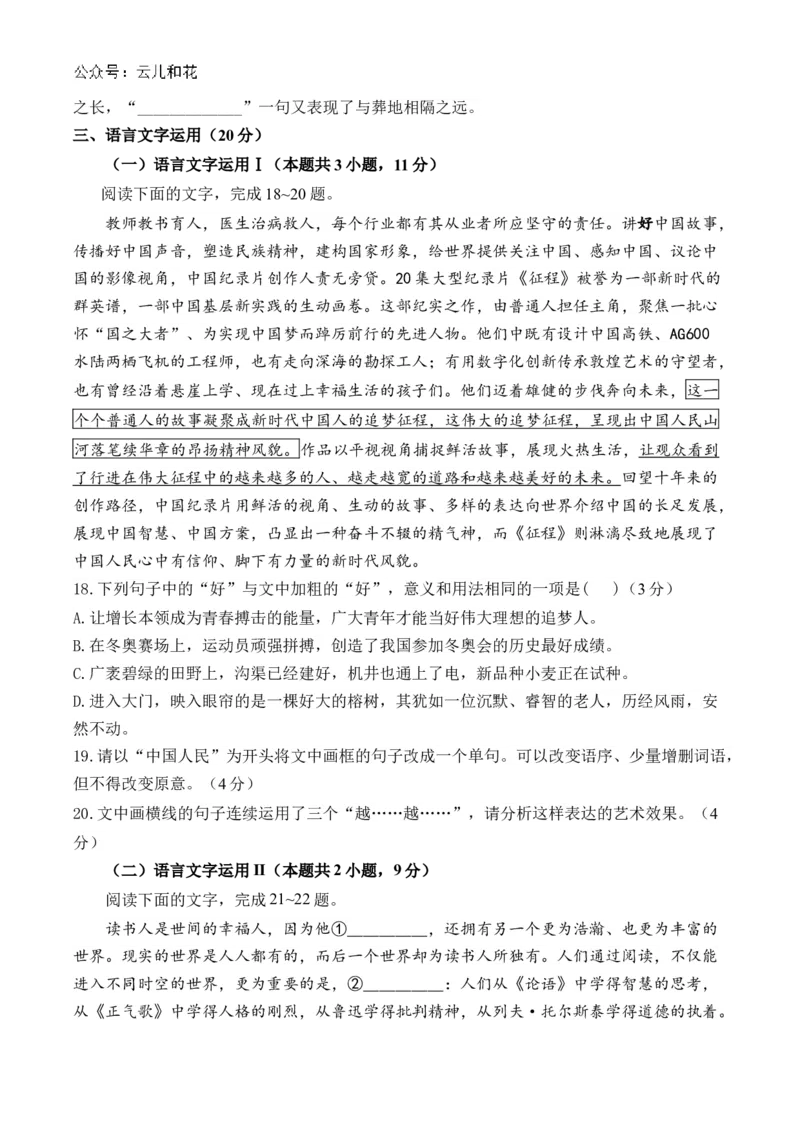 湖南省衡阳市衡阳县部分学校2024-2025学年高二上学期第一次联考语文试题（B卷）Word版含答案_2024-2025高二（7-7月题库）_2024年10月试卷