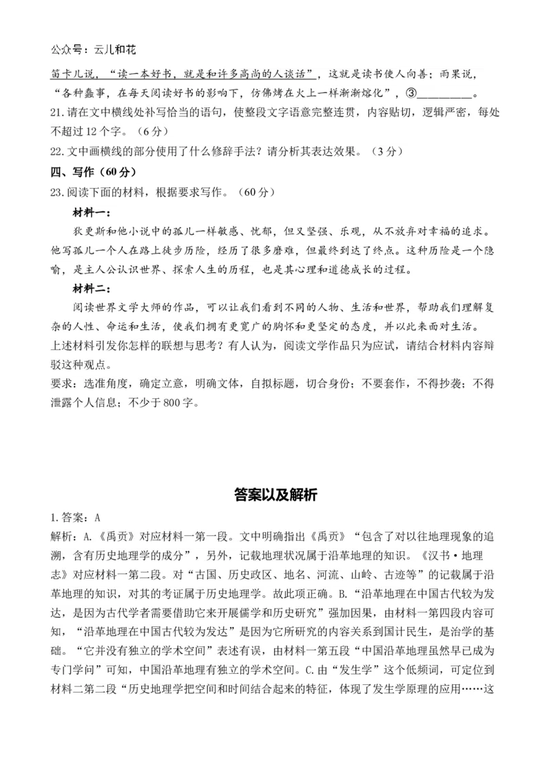 湖南省衡阳市衡阳县部分学校2024-2025学年高二上学期第一次联考语文试题（B卷）Word版含答案_2024-2025高二（7-7月题库）_2024年10月试卷