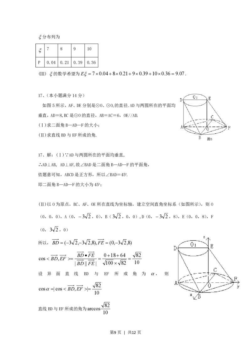 2006年广东高考文科数学真题及答案_数学高考真题试卷_旧1990-2007&middot;高考数学真题_1990-2007&middot;高考数学真题&middot;PDF_广东