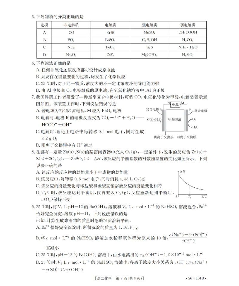 安徽省2025-2026学年高二上学期12月月考（26-161B）化学_2024-2025高二（7-7月题库）_2026年1月高二_260108金太阳&middot;安徽省2025-2026学年高二上学期12月月考（26-161B）（全）