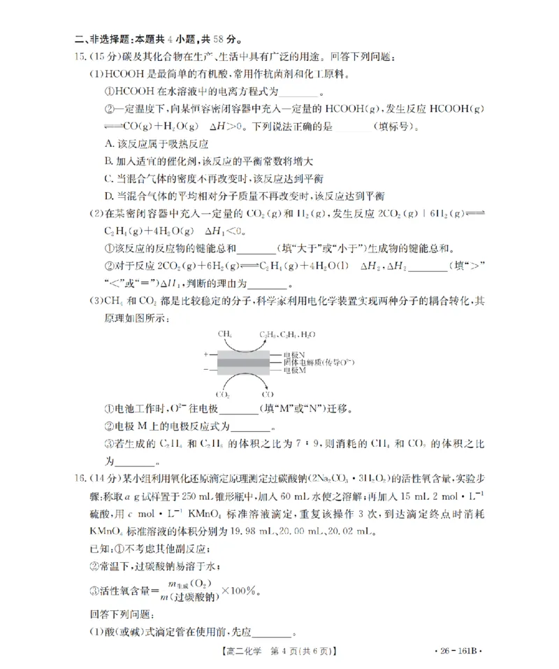 安徽省2025-2026学年高二上学期12月月考（26-161B）化学_2024-2025高二（7-7月题库）_2026年1月高二_260108金太阳&middot;安徽省2025-2026学年高二上学期12月月考（26-161B）（全）
