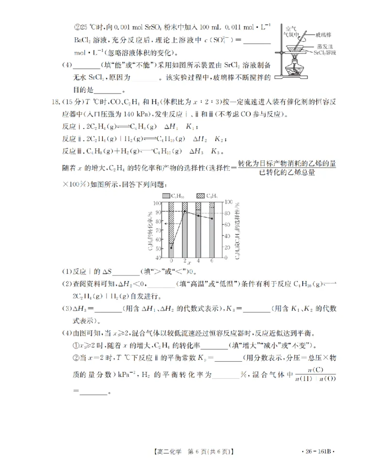 安徽省2025-2026学年高二上学期12月月考（26-161B）化学_2024-2025高二（7-7月题库）_2026年1月高二_260108金太阳&middot;安徽省2025-2026学年高二上学期12月月考（26-161B）（全）