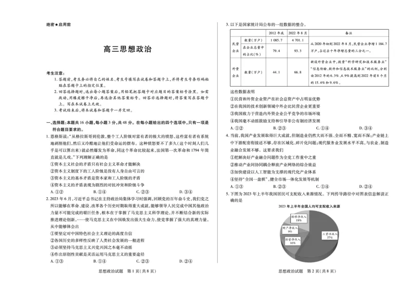 湖南省天一大联考2023-2024学年11月份高三年级三联政治(1)_2023年11月_01每日更新_28号_2024届湖南省天一大联考11月份高三年级三联