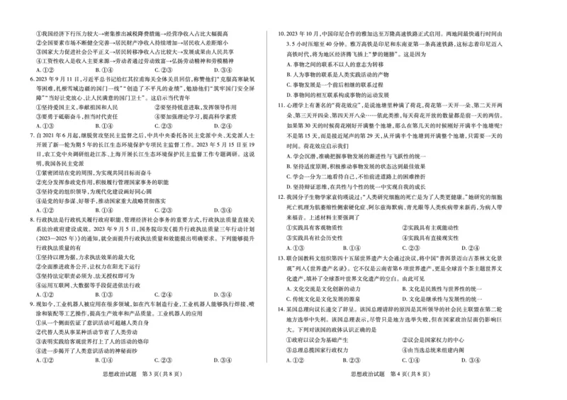 湖南省天一大联考2023-2024学年11月份高三年级三联政治(1)_2023年11月_01每日更新_28号_2024届湖南省天一大联考11月份高三年级三联