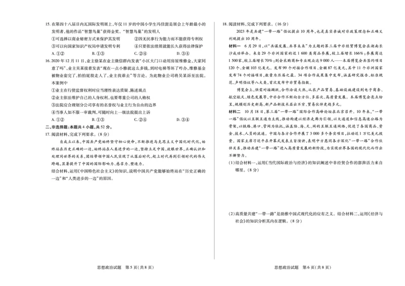 湖南省天一大联考2023-2024学年11月份高三年级三联政治(1)_2023年11月_01每日更新_28号_2024届湖南省天一大联考11月份高三年级三联