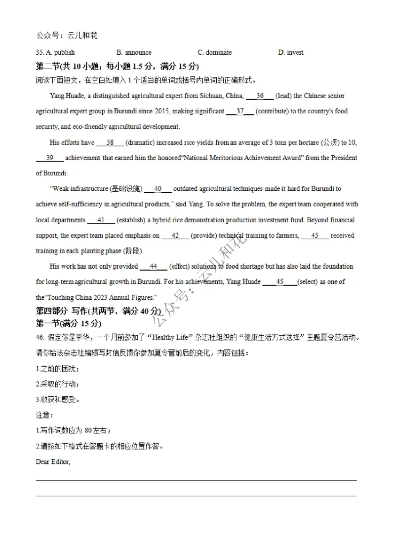 河南省百师联盟期中检测2024-2025学年高二上学期12月期中英语试题Word版无答案_2024-2025高二（7-7月题库）_2024年12月试卷_1227河南省百师联盟2024-2025学年高二上学期12月期中检测
