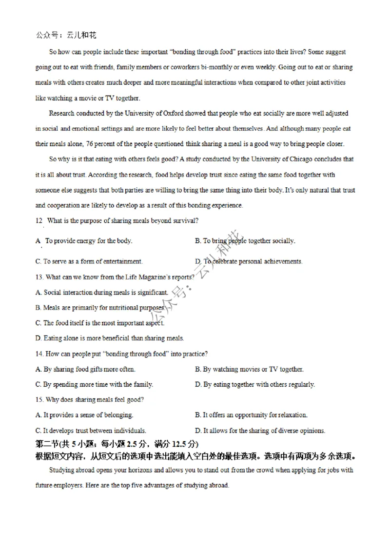 河南省百师联盟期中检测2024-2025学年高二上学期12月期中英语试题Word版无答案_2024-2025高二（7-7月题库）_2024年12月试卷_1227河南省百师联盟2024-2025学年高二上学期12月期中检测