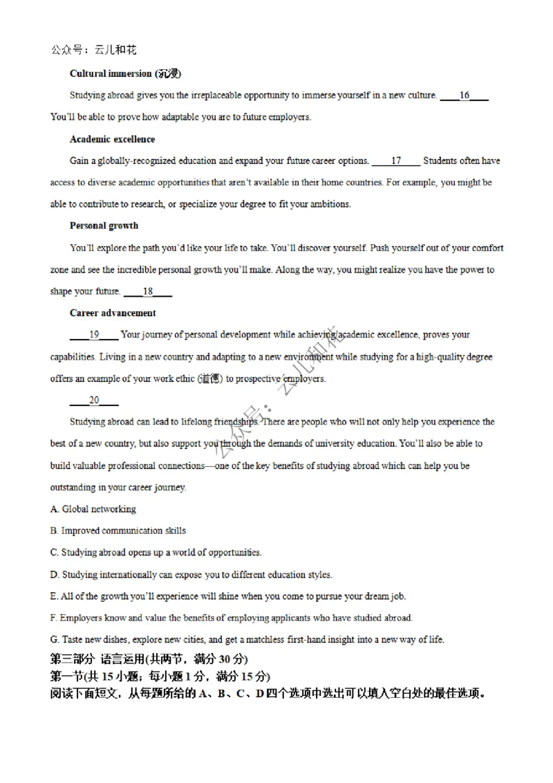 河南省百师联盟期中检测2024-2025学年高二上学期12月期中英语试题Word版无答案_2024-2025高二（7-7月题库）_2024年12月试卷_1227河南省百师联盟2024-2025学年高二上学期12月期中检测